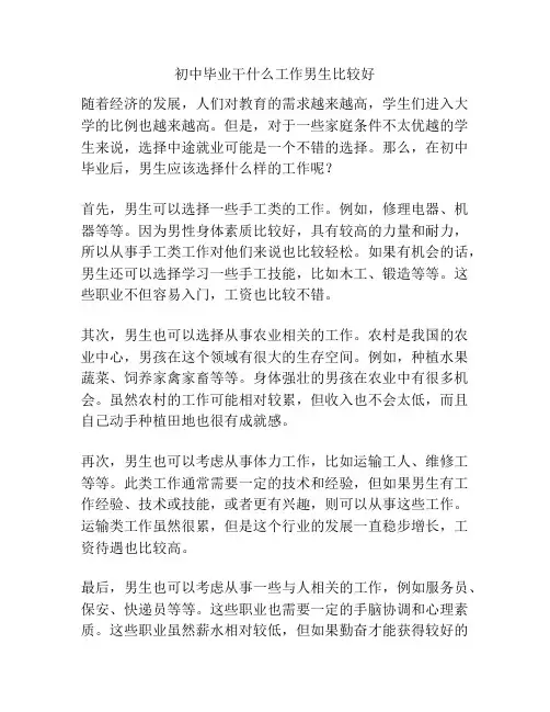 初中毕业干什么工作男生比较好