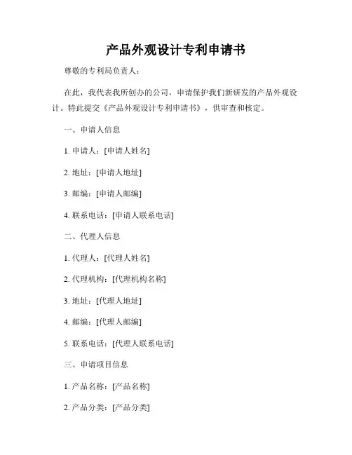 产品外观设计专利申请书
