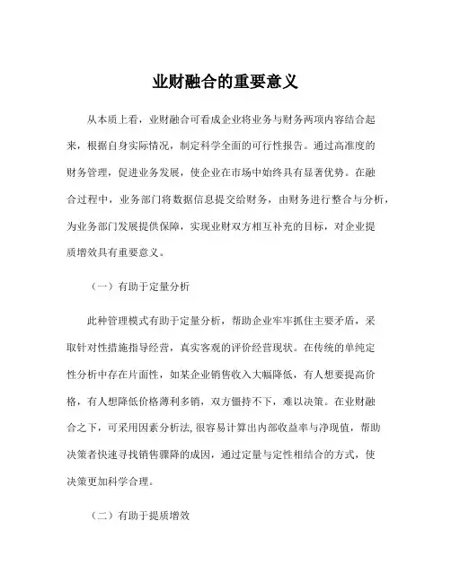 业财融合的重要意义