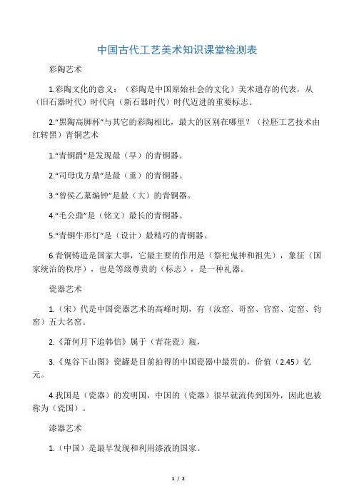第1课生活的艺术——中国工艺美术