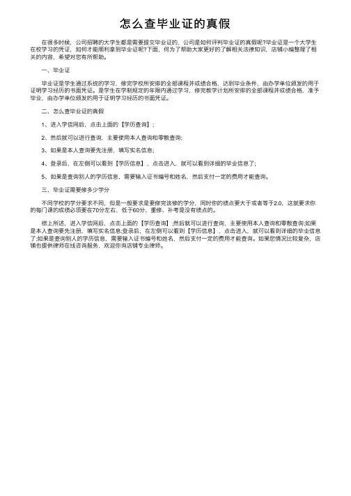 怎么查毕业证的真假