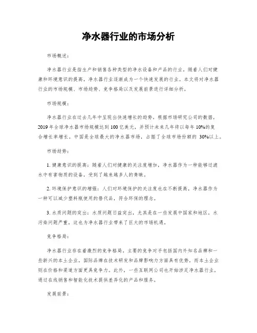 净水器行业的市场分析