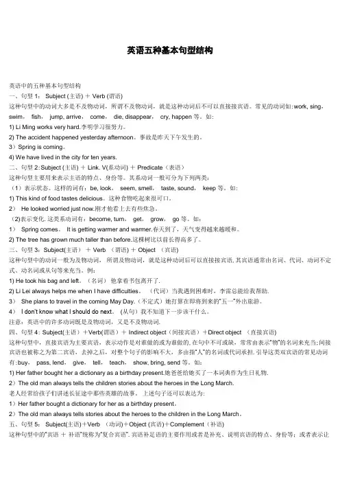 英语五种基本句型结构