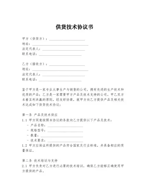 供货技术协议书