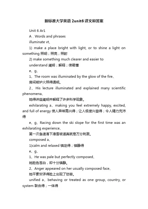 新标准大学英语2unit6译文和答案