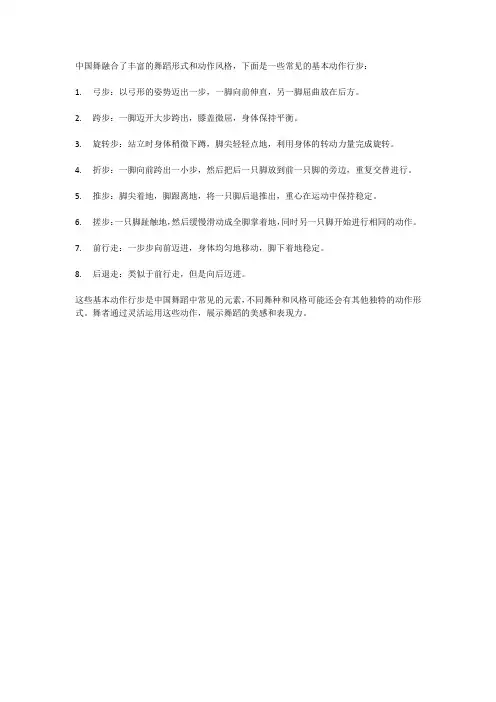 中国舞基本动作行步