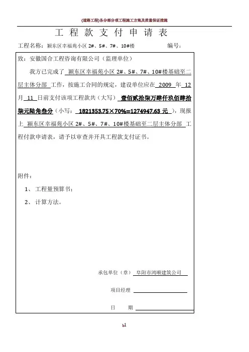 工程款支付申请表(施工单位通用表)
