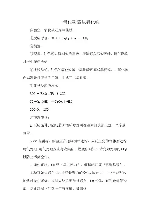 一氧化碳还原氧化铁