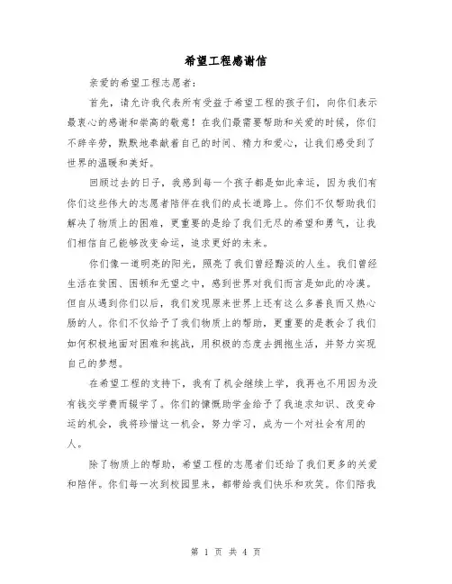 希望工程感谢信（三篇）