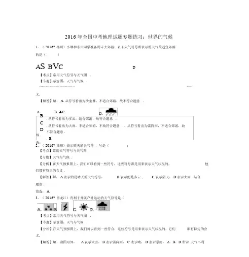 全国中考地理世界的气候试题专题练习(含解析).doc