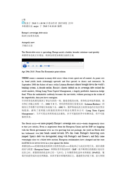 欧洲主权债务危机