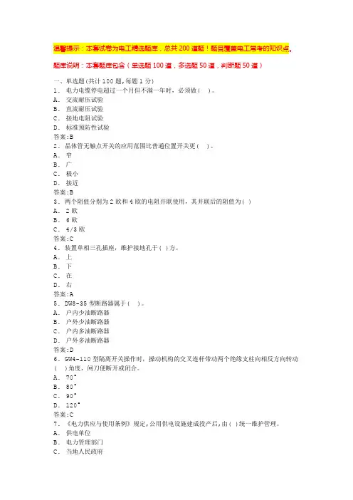 电工实操考试项目题目(免费版)