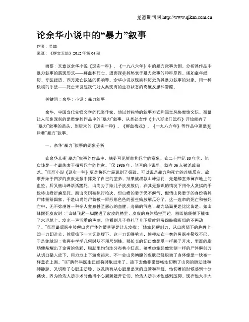 论余华小说中的“暴力”叙事
