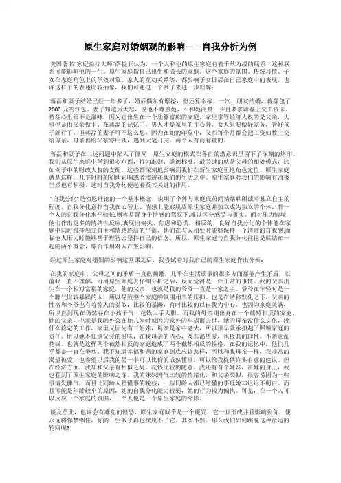 原生家庭对婚姻观的影响——自我分析为例