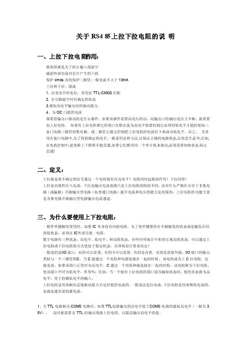 关于RS485上拉下拉电阻的说明