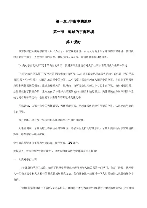 高中地理湘教版2019必修一公开课教案地球的宇宙环境