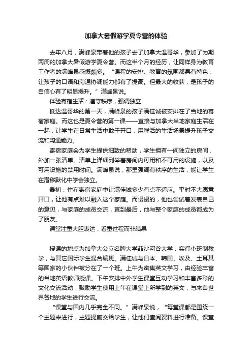 加拿大暑假游学夏令营的体验