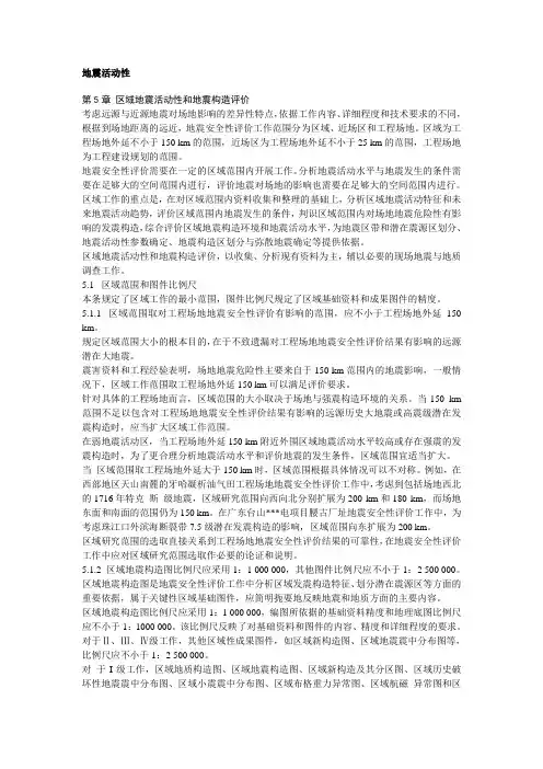 地震活动性