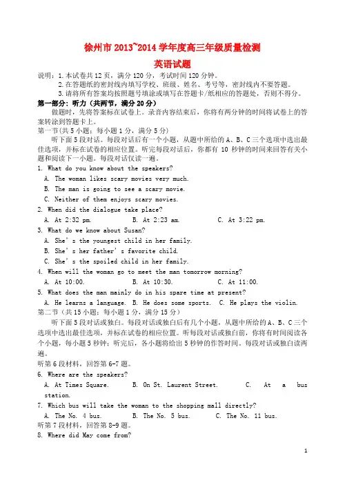 江苏省徐州市2014届高三英语考前模拟试题
