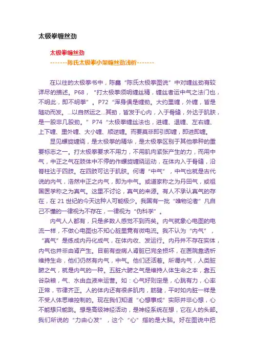太极拳缠丝劲