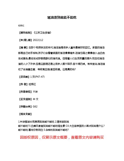 猪油渣到底能不能吃