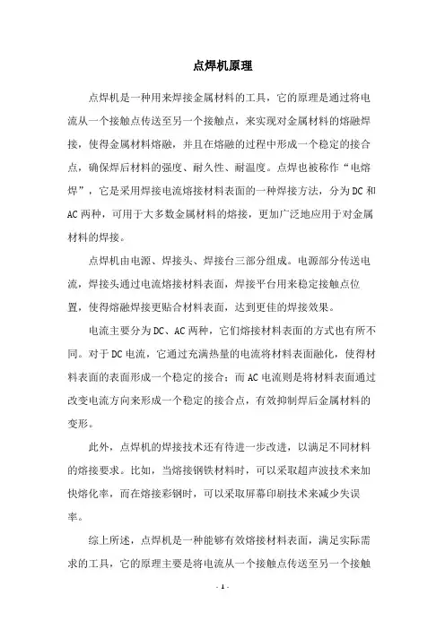点焊机原理