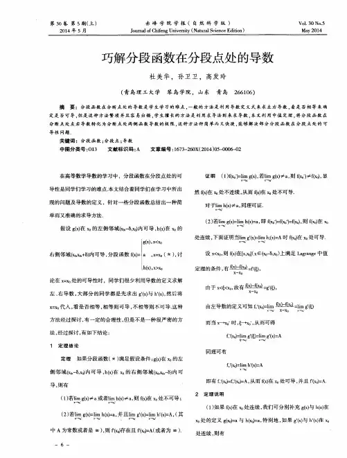 巧解分段函数在分段点处的导数