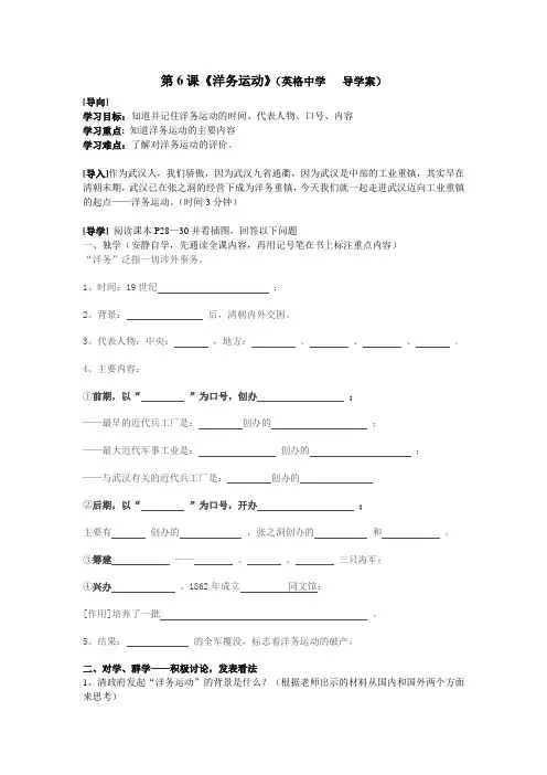 第6课洋务运动导学案