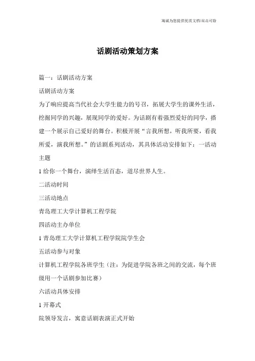 话剧活动策划方案