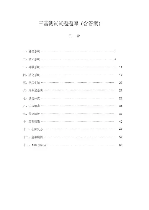 三基测试试题题库(含答案)【2020年最新】