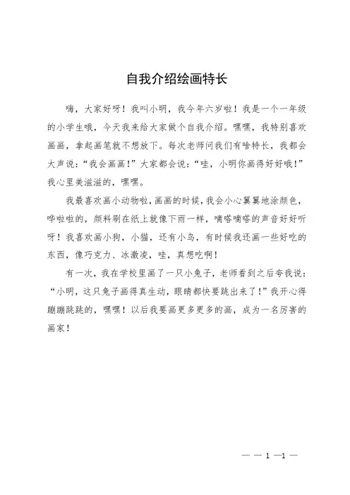 自我介绍绘画特长