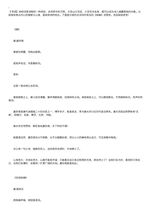 古诗词中有名的《咏蝉》诗赏析