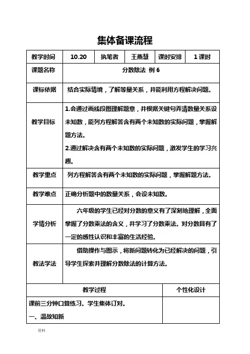 分数除法例6教学案