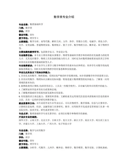 数学类专业介绍