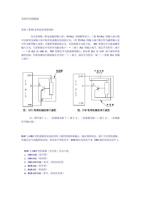 光电开关的接线