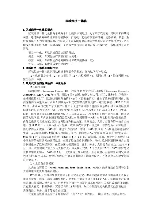 区域经济一体化