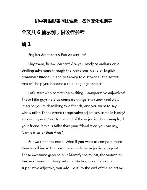 初中英语形容词比较级,名词变化规则等