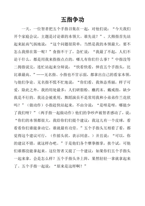五指争功