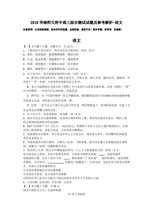 2019华南师大附中高三综合测试试题及参考解析-语文
