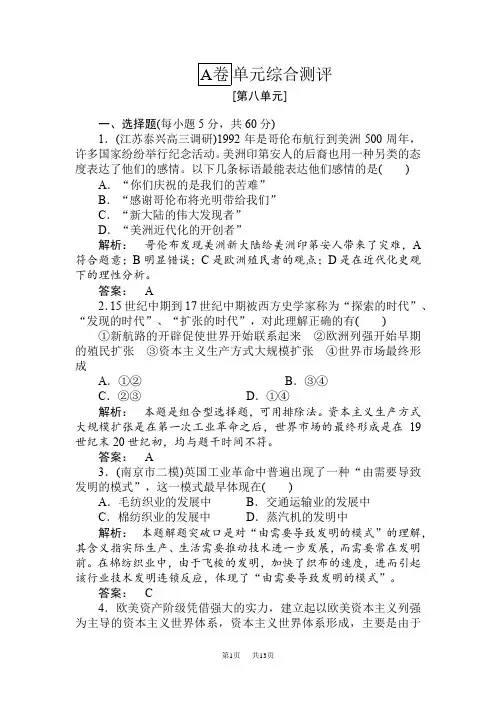 高考历史第一轮专题综合测评试题 [第八单元]