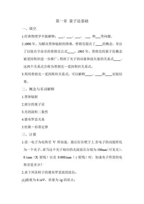 量子论基础填空1经典物理学不能解释_________