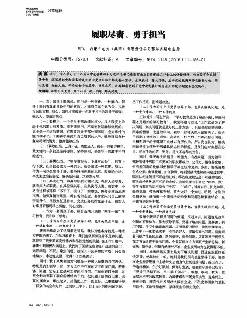 履职尽责、勇于担当