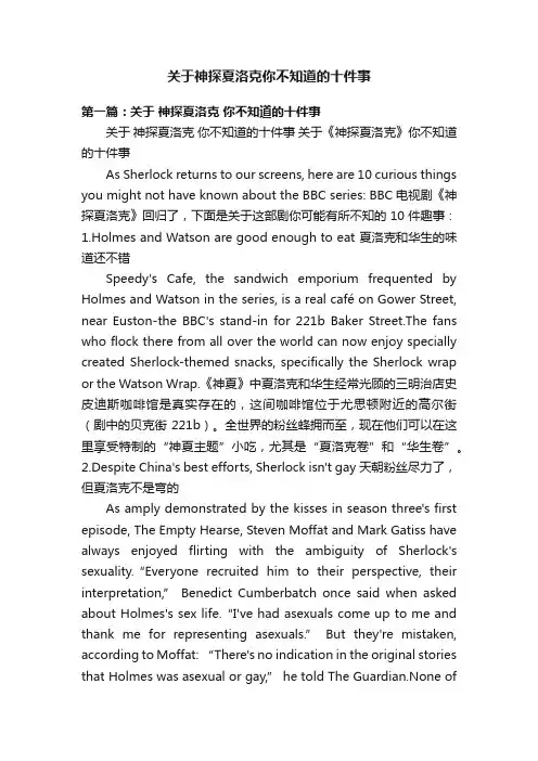 关于神探夏洛克你不知道的十件事