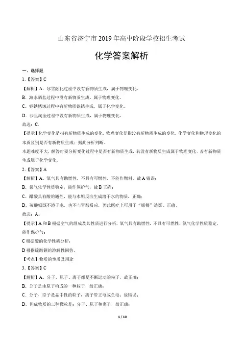 2019年山东省济宁中考化学试卷-答案