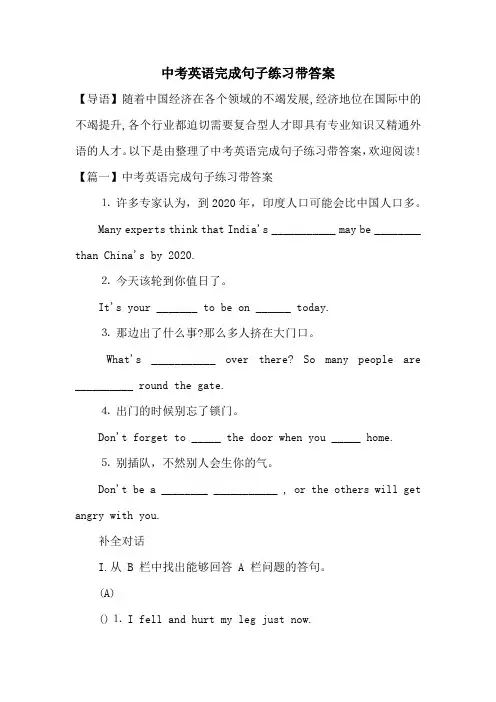 中考英语完成句子练习带答案
