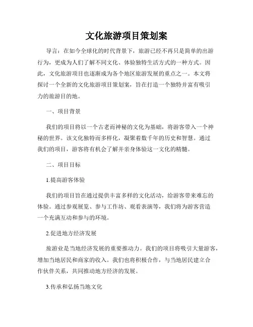 文化旅游项目策划案