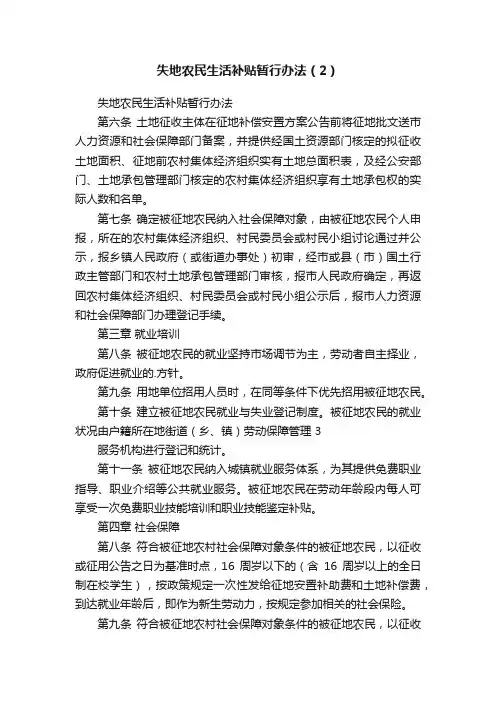 失地农民生活补贴暂行办法（2）