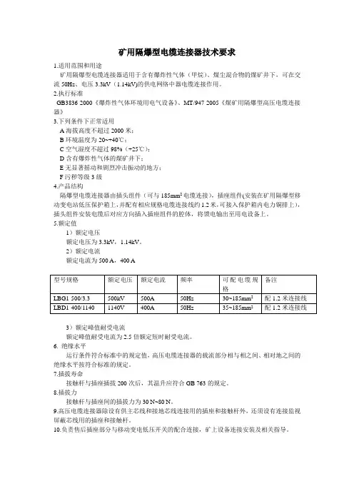 电缆连接器技术要求