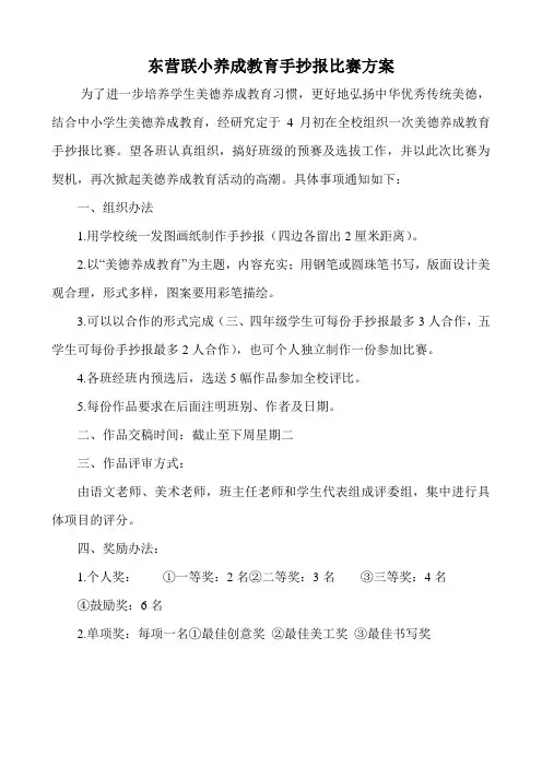 养成教育手抄报比赛方案
