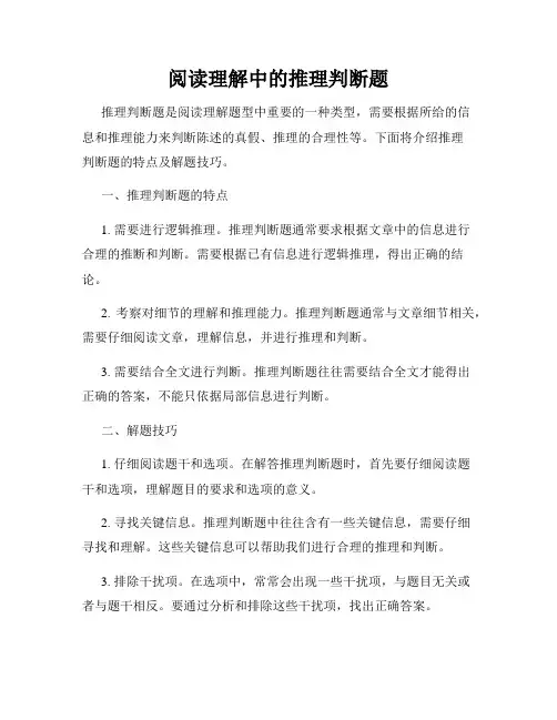阅读理解中的推理判断题